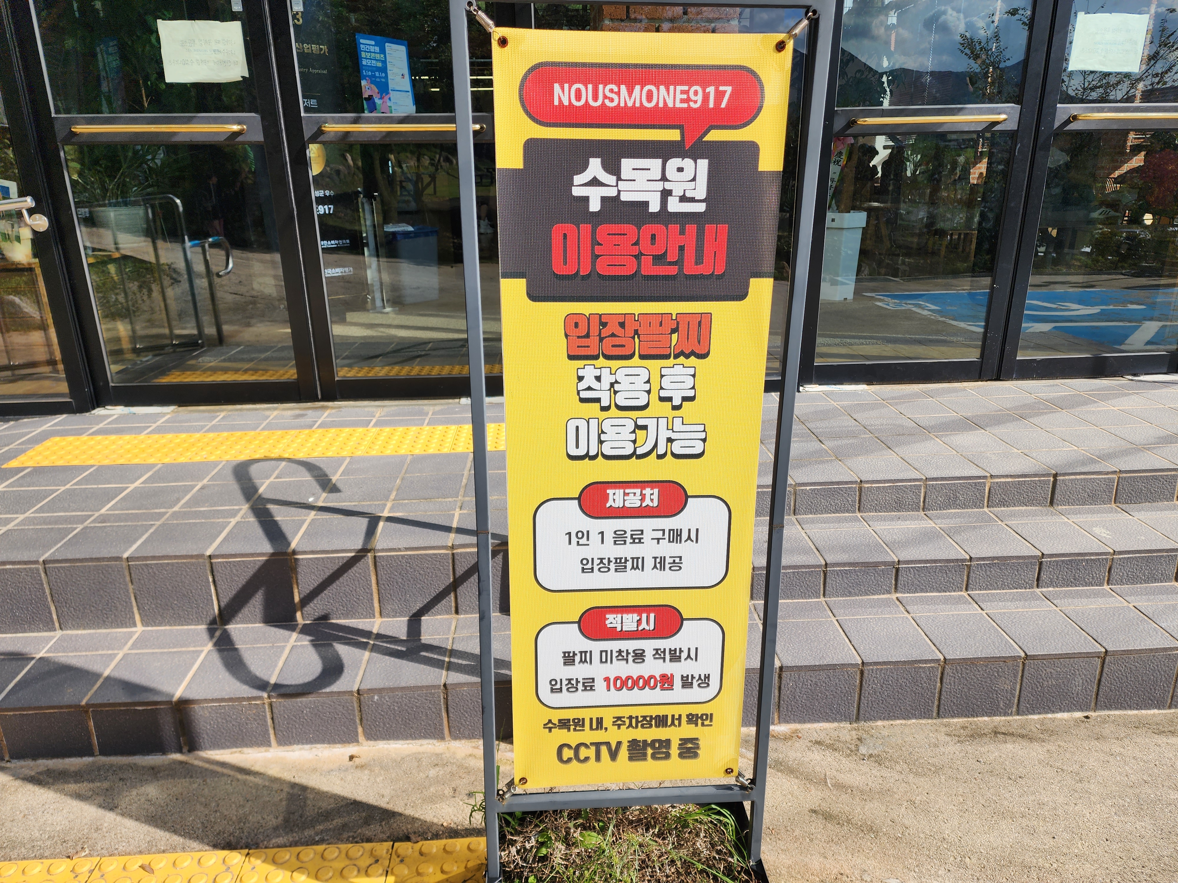 루몽드917 수목원 이용안내