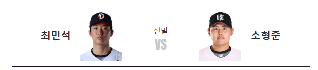 2026년 8월 25일 두산베어스 KT위즈 야구 중계 일정 최민석 소형준 전력