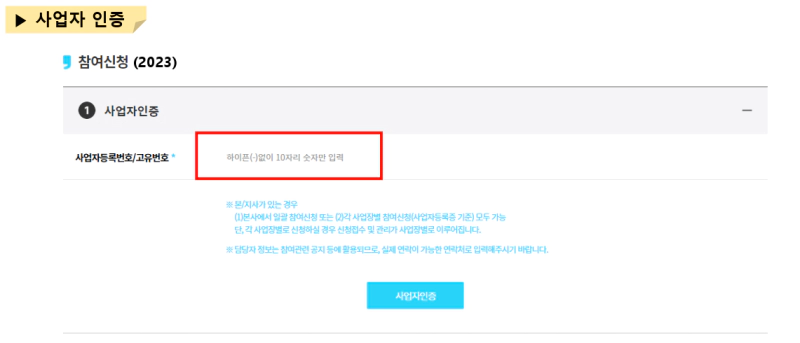 휴가지원사업 사업자인증