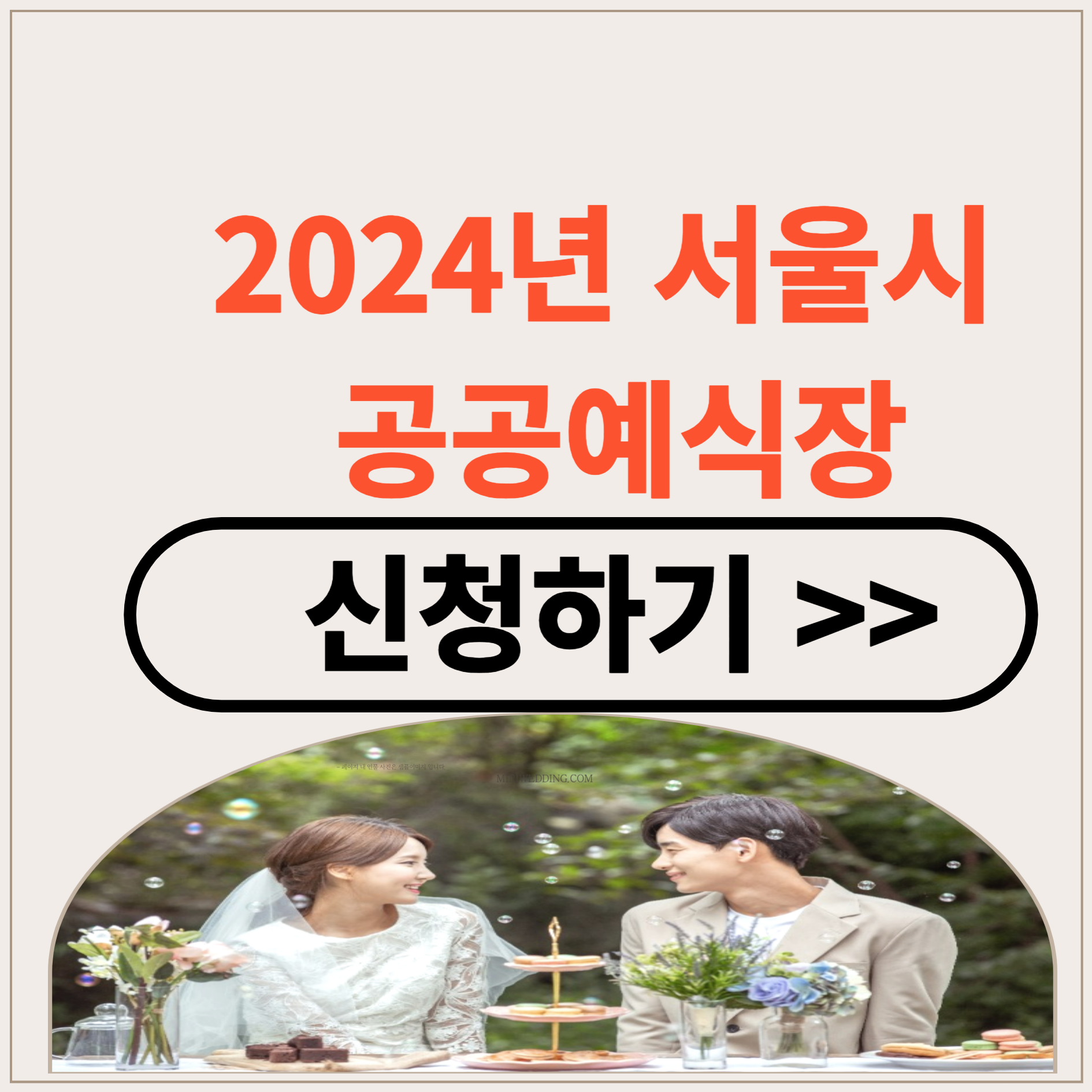 서울시 공공예식장