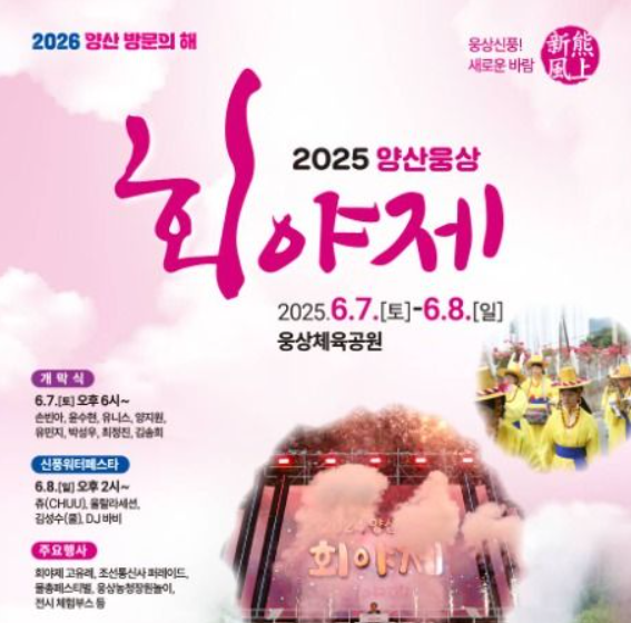 웅상회야제 양산 축제일정 츄 울랄라세션