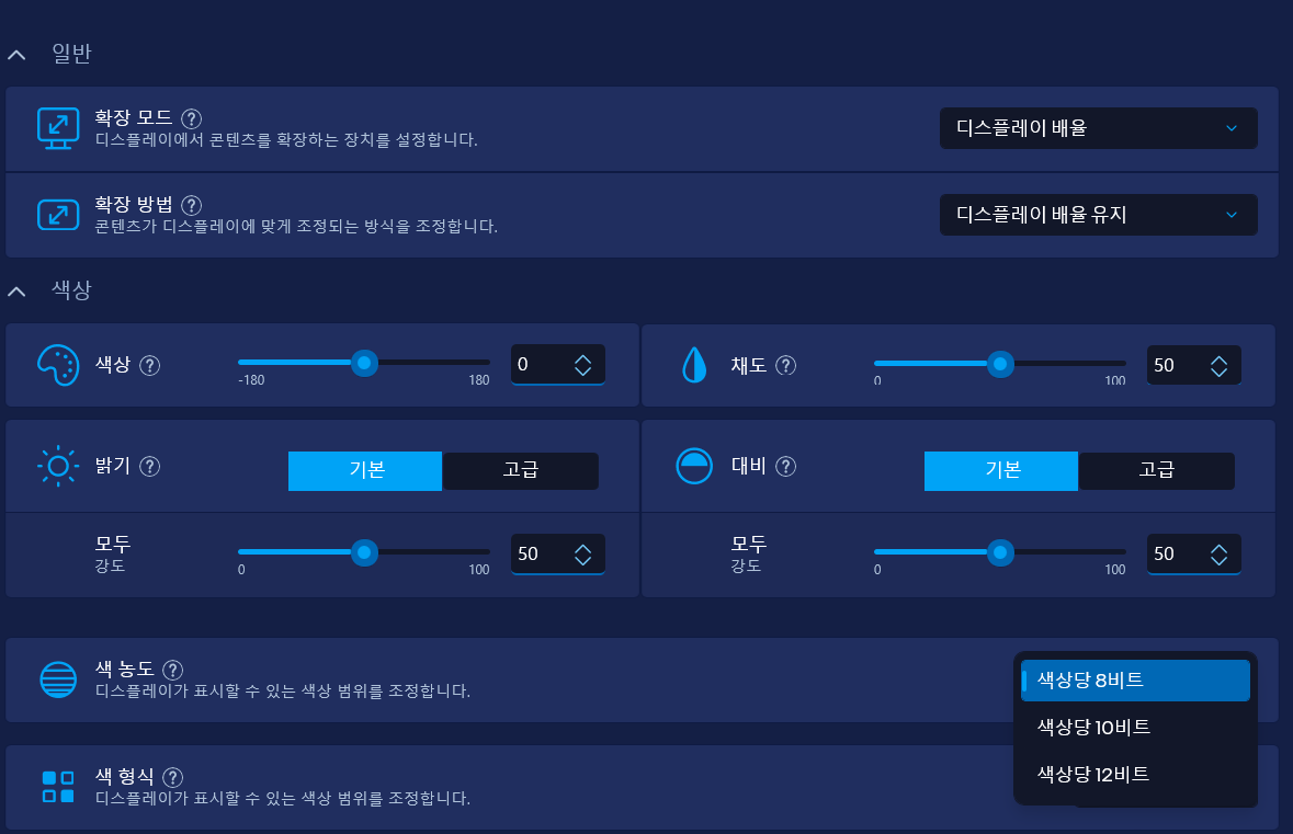 intel 그래픽 소프트웨어에선 색상당 비트를 설정 할 수 있다.