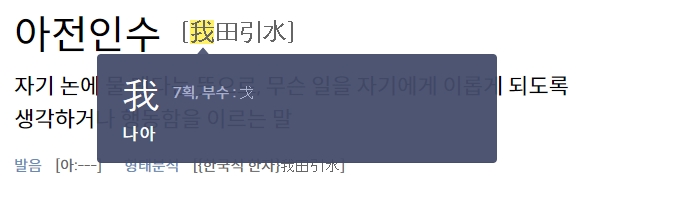 나 아 한자의 자세한 풀이