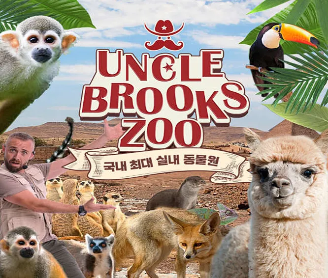 엉클브룩스쥬 평택