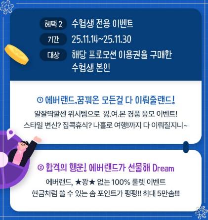 [2026 수능] 🎓 수험생 여러분&amp;#44; 이제 놀자! 에버랜드 입장권 2만원 &amp; 정기권 50% 특별 할인 혜택 총정리 (쌍둥이 판다&amp;#44; 응원 부적 카드)