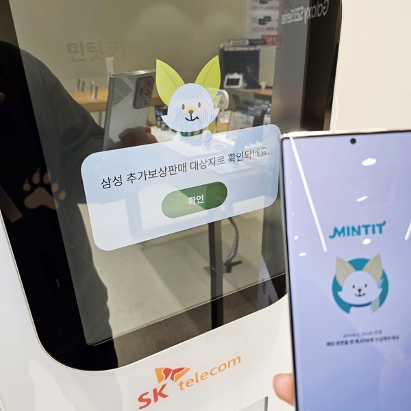 민팃 ATM 중고폰 판매하기