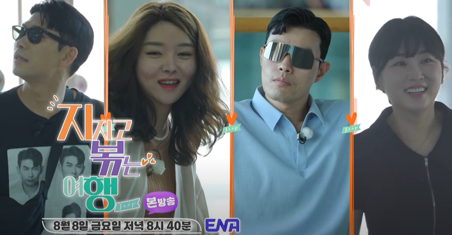 지볶행 출연자
