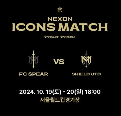 넥슨 아이콘매치 실시간 중계 바로보기