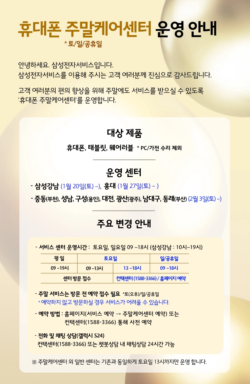 삼성-서비스-센터-주말-주말케어센터-가전-삼성전자-핸드폰-휴대폰-갤럭시-as