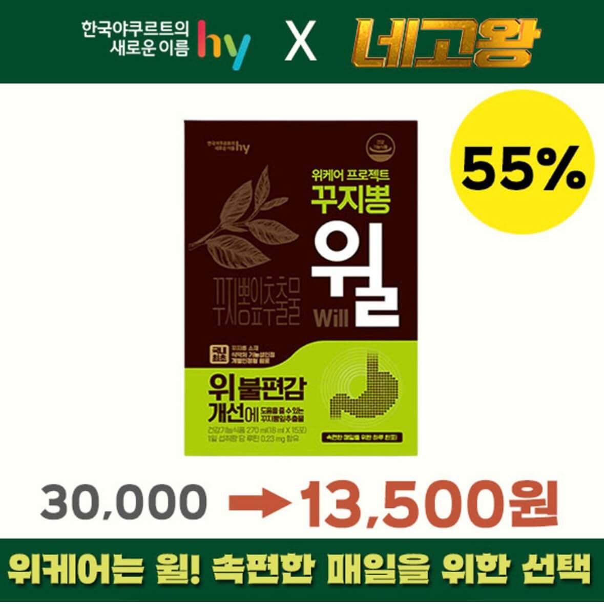 네고왕 야쿠르트