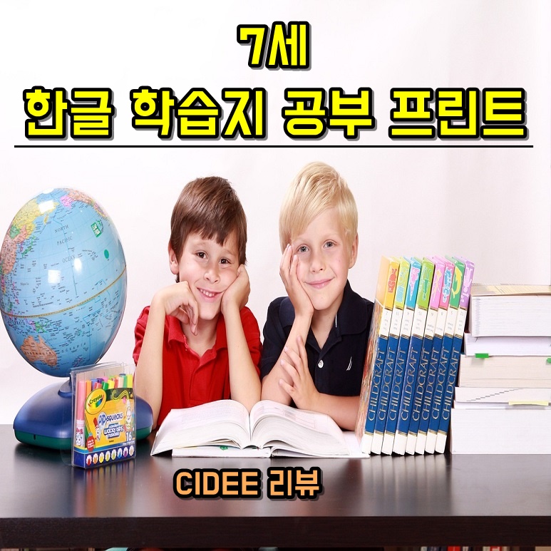 예비초등학교학생7세7살한글활동지공부프린트PDF