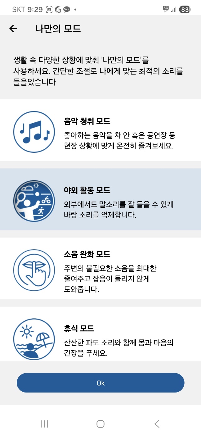 히어닷컴(Hear.com) 보청기 1달 무료 체험 후기 2주차 3화