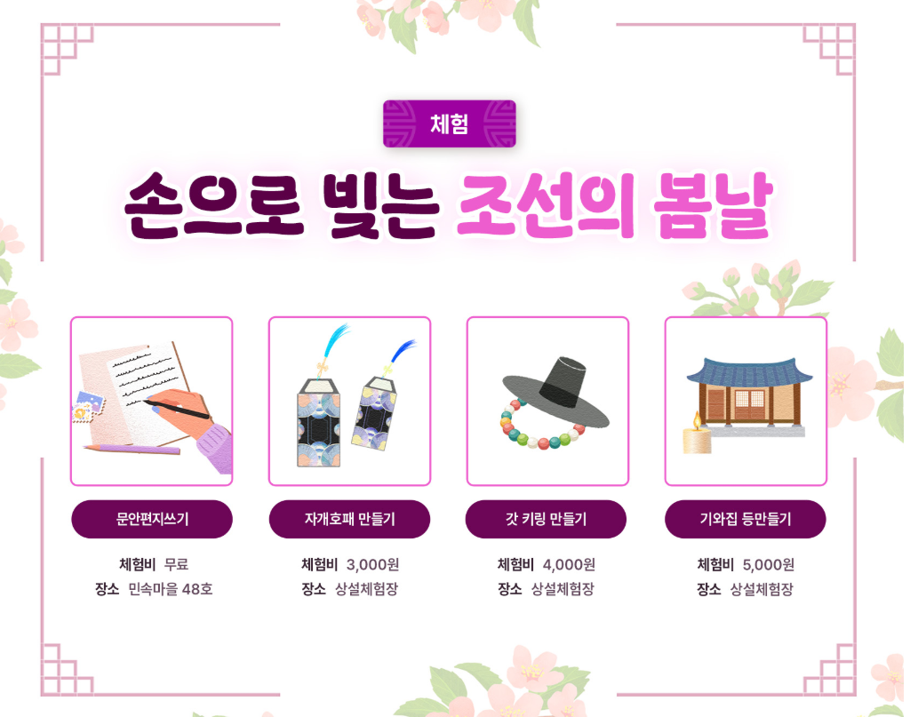 한국민속촌 조선의 봄날