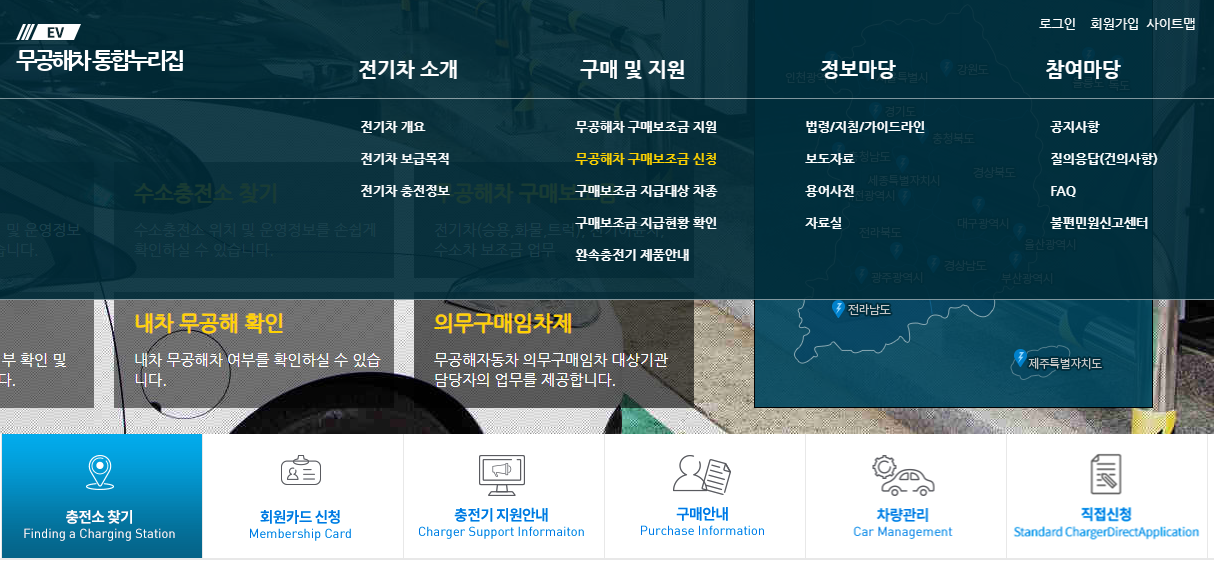 무공해차 통합누리집 웹사이트 화면 안내