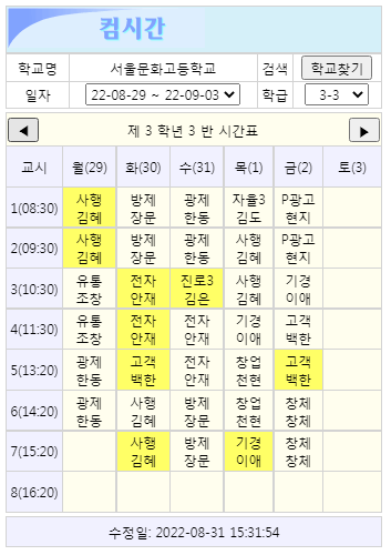 컴시간 시간표 예시2