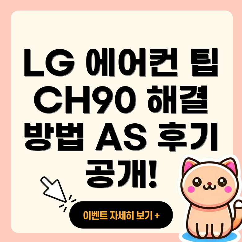 LG 2in 1 에어컨 고장