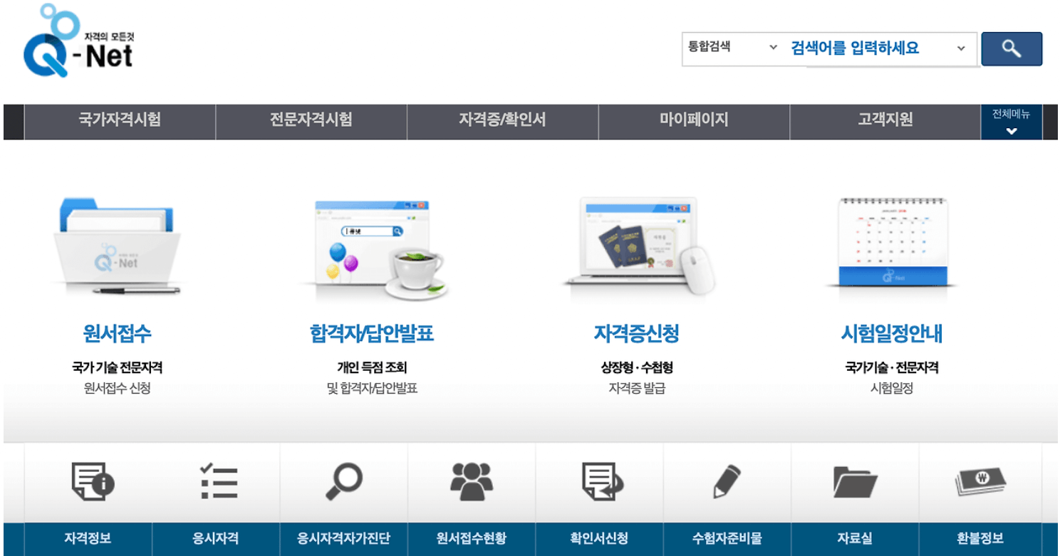 한국산업인력공단-큐넷