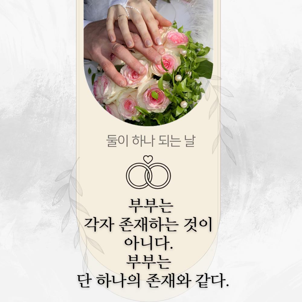부부의 날 인사말 명언 좋은 글귀