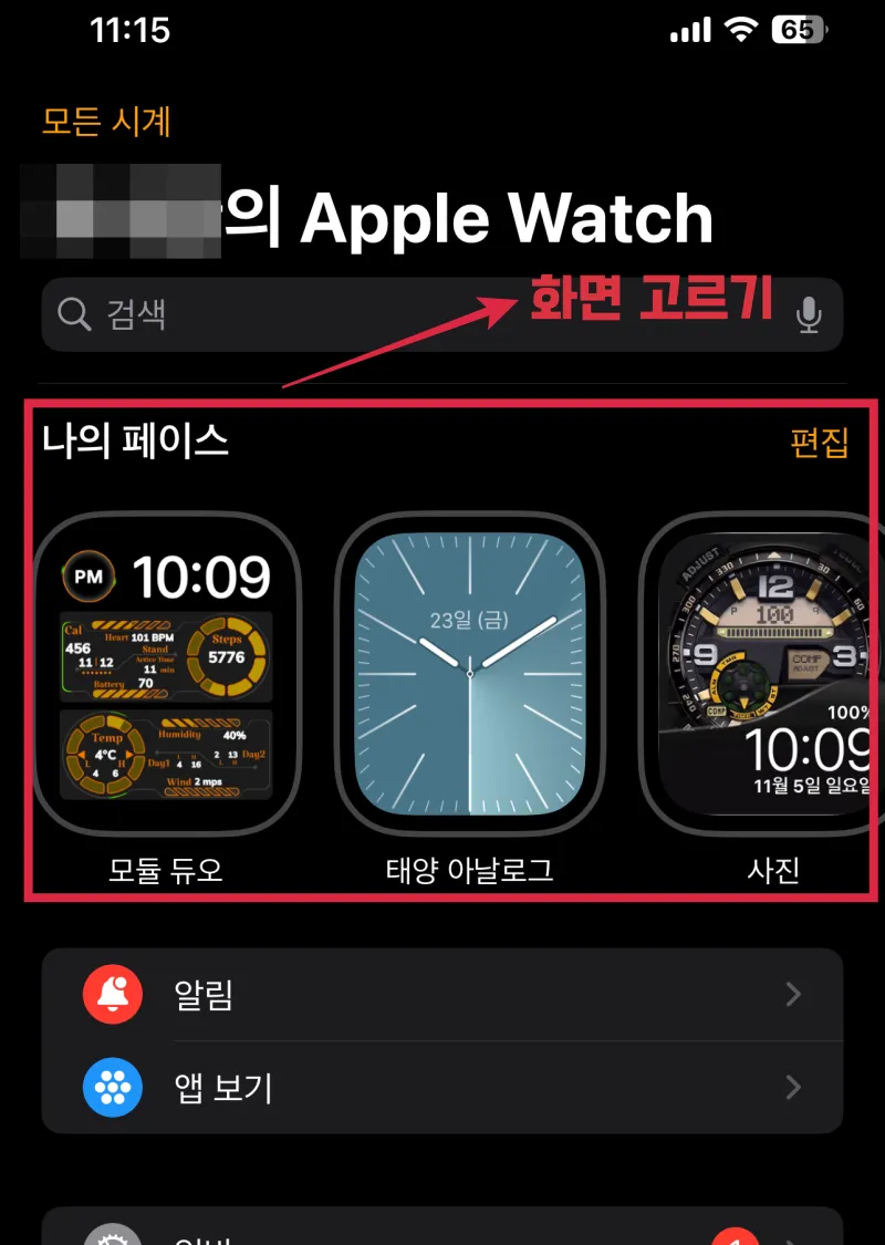 워치페이스 변경1 
