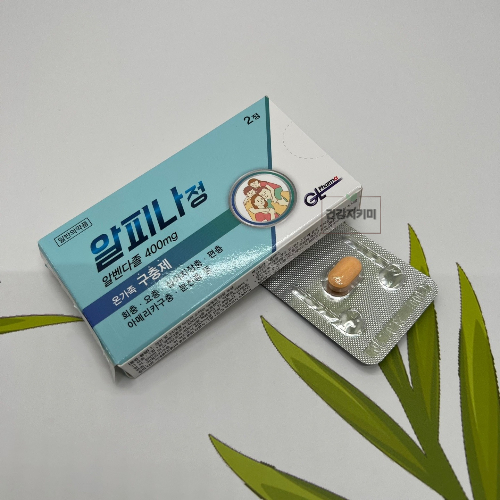 구충제 알벤다졸 복용법 및 복용시기 포스팅 이미지 03