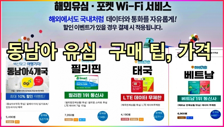 해외 유심 가격