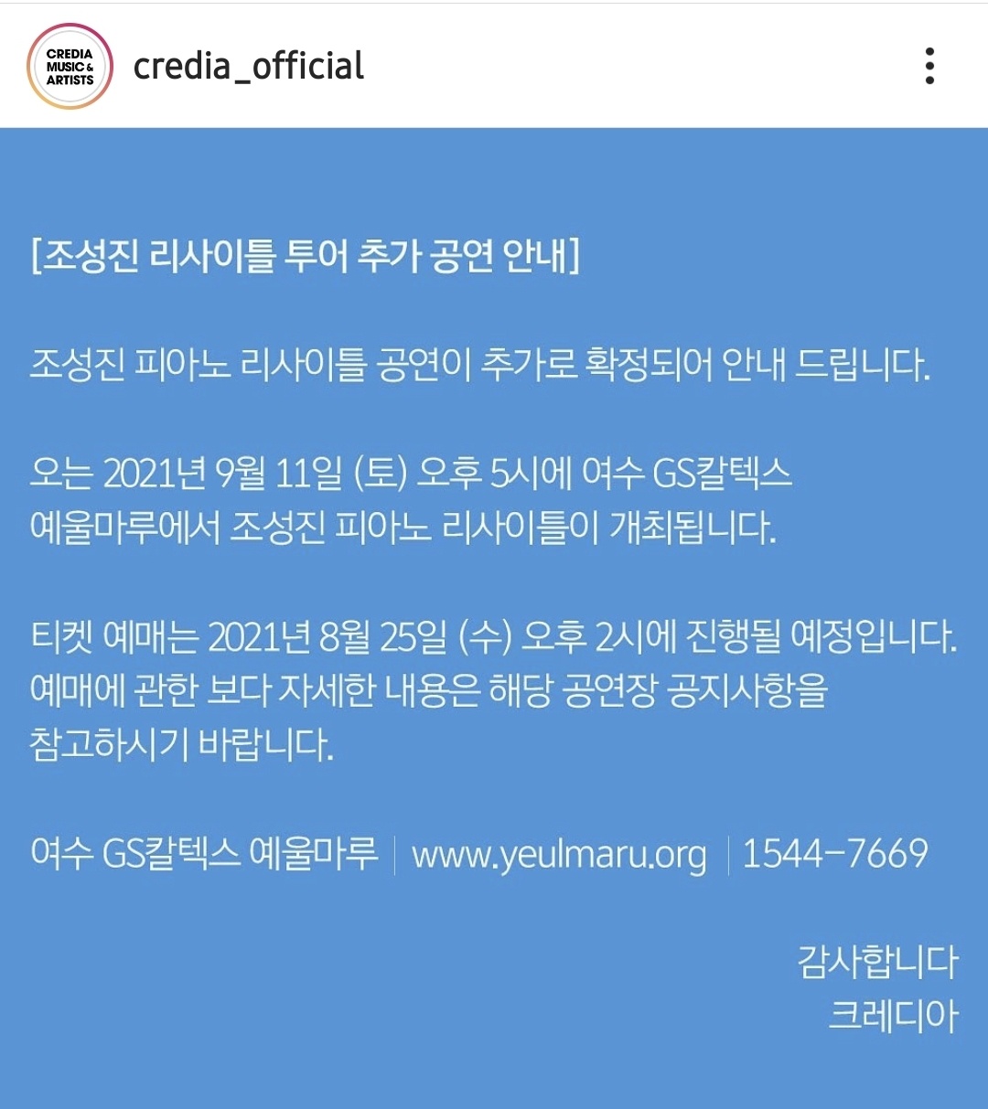 2021년_조성진_리사이틀_여수_공연_추가_공지width=