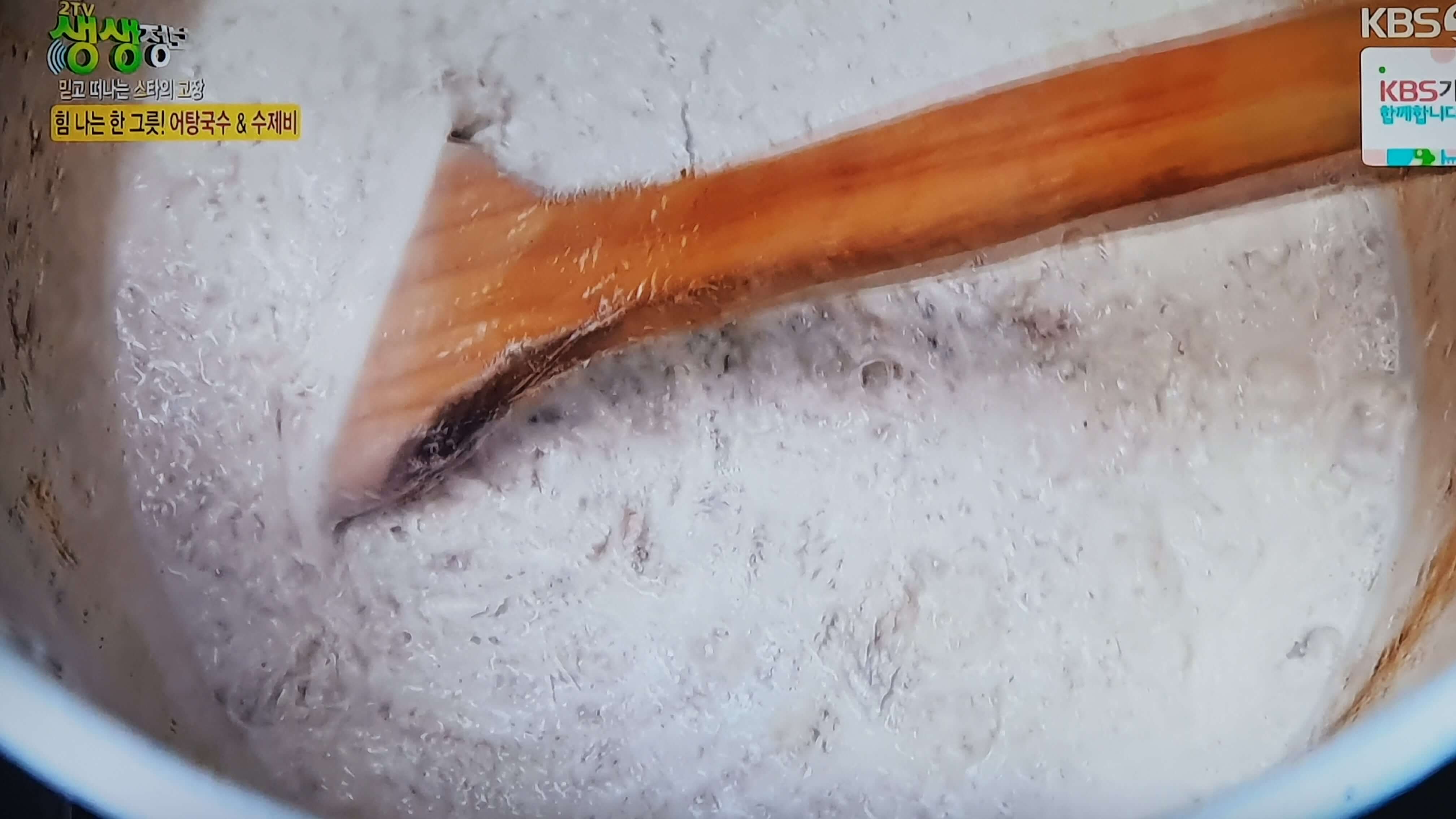 생생 정보통 맛집 맛의 비결