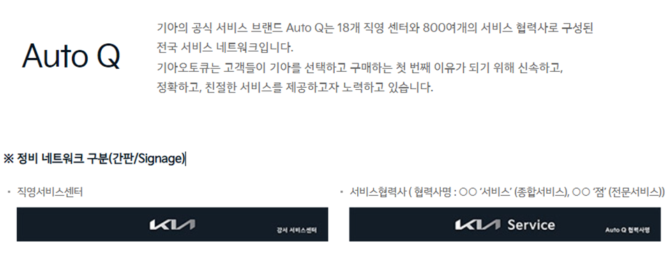기아자동차, 기아자동차 서비스센터, 기아자동차 서비스센터 찾기, 기아자동차 서비스센터 온라인예약, 기아자동차 서비센터 오토큐, 오토큐, 기아자동차 서비스센터 이용시간, 오토큐 이용시간, 오토큐 이용방법, 기아자동차 멤버십