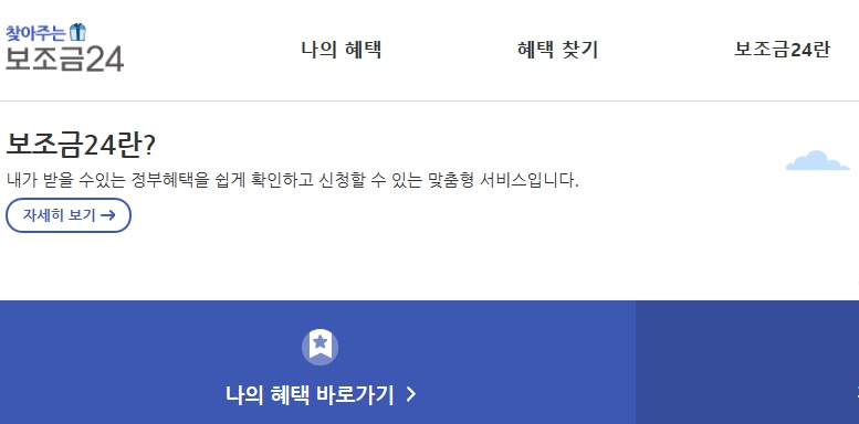 보조금24 서비스 혜택알림