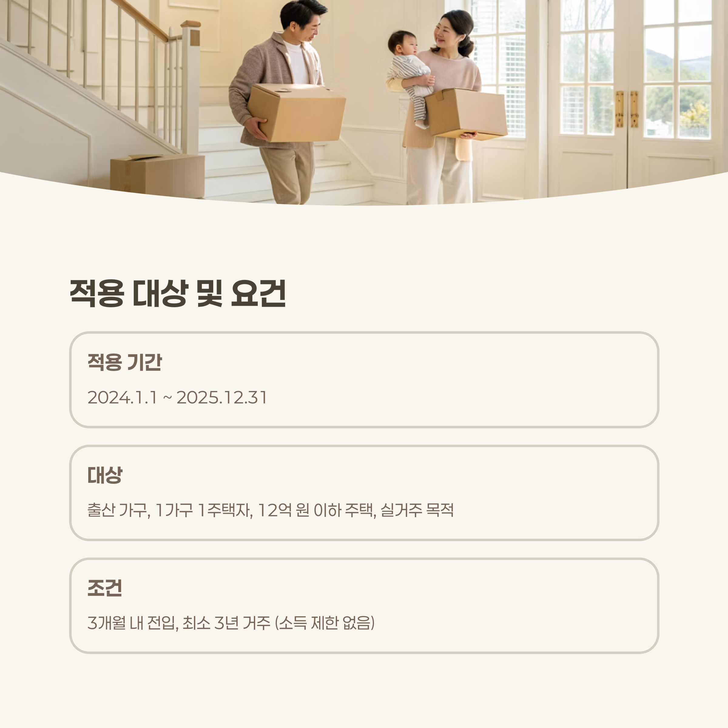 신생아 취득세 감면 적용 대상 및 요건