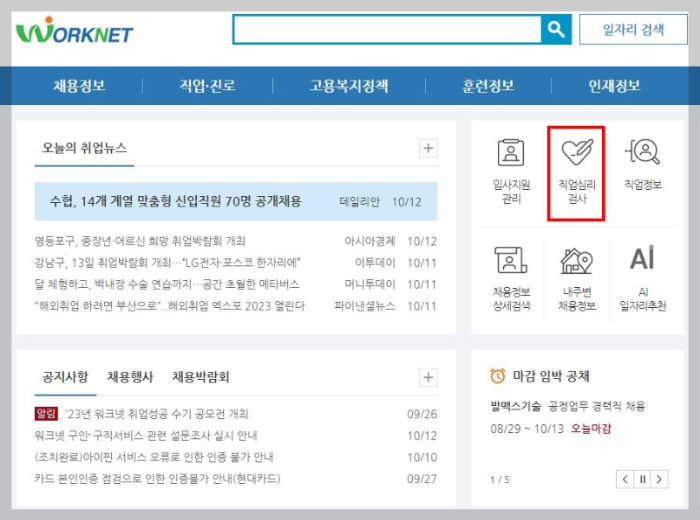 직업심리검사