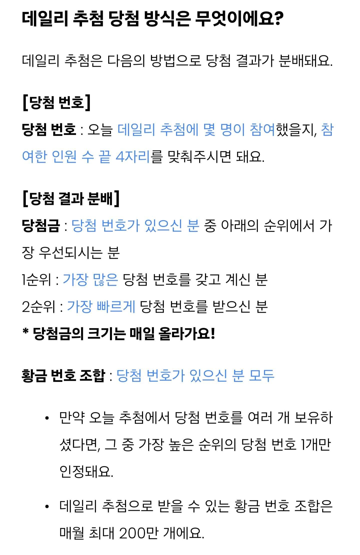 데일리 추첨 당첨 방식