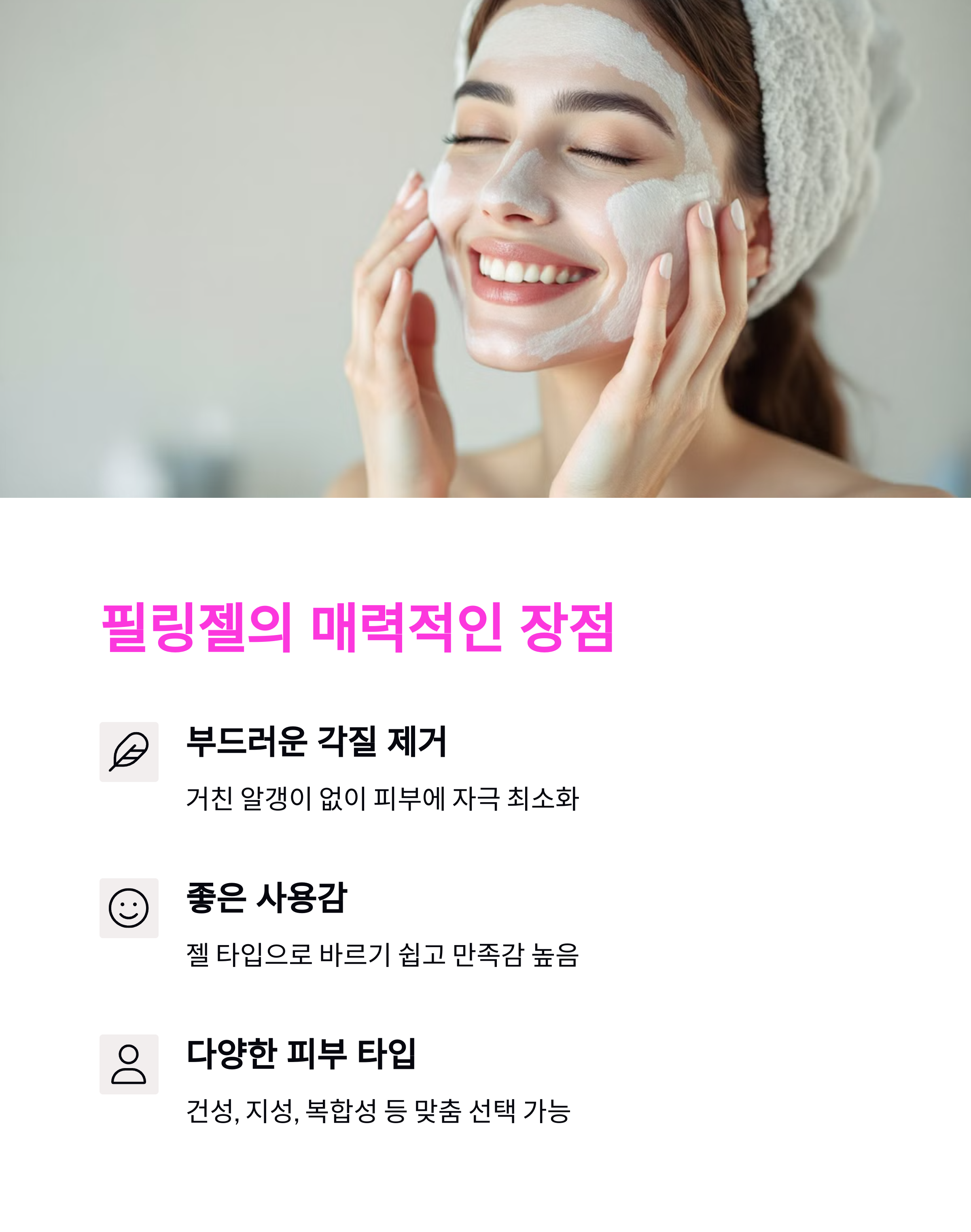 필링젤의 장점과 숨겨진 단점들: 알고 사용하세요!