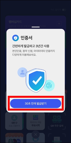 네이버 공동인증서 발급