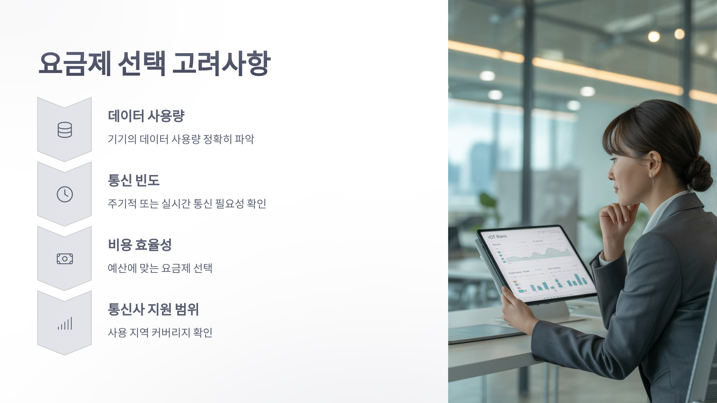 참조-m2m-요금제-4