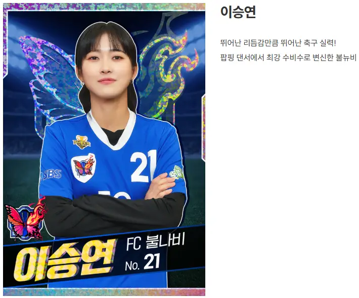 골때리는 그녀들 G리그 한일전 재방송 출연진 출연료