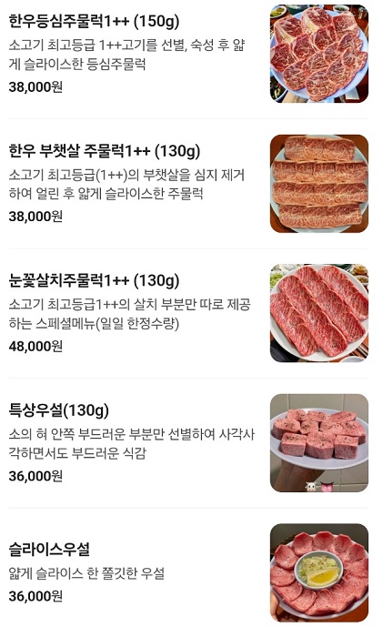 용산-우설-주물럭-초원-메뉴판