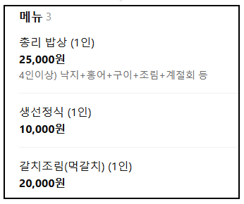 오거리 식당 메뉴