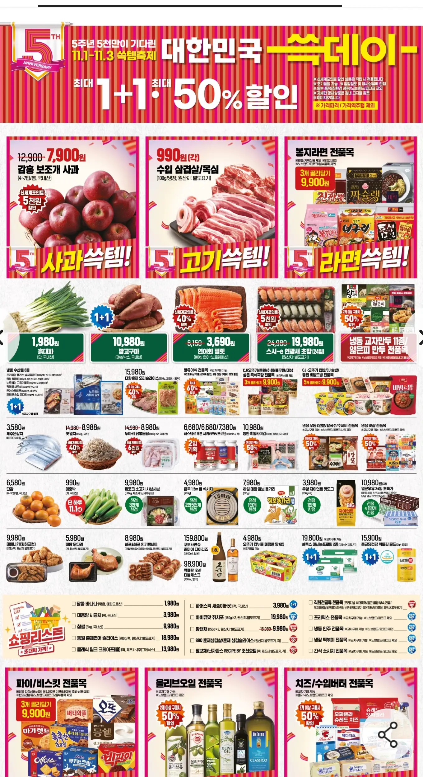 2024 이마트 쓱데이 전단 다운로드 이벤트