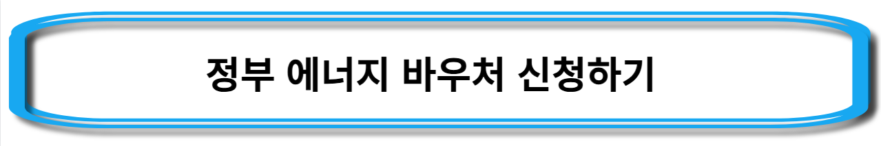 도시가스-캐시백