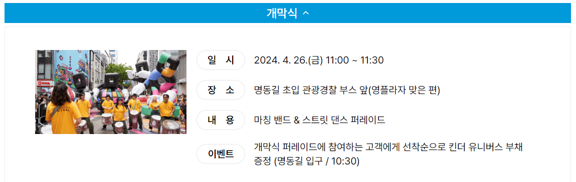 2024 명동 페스티벌 개막식