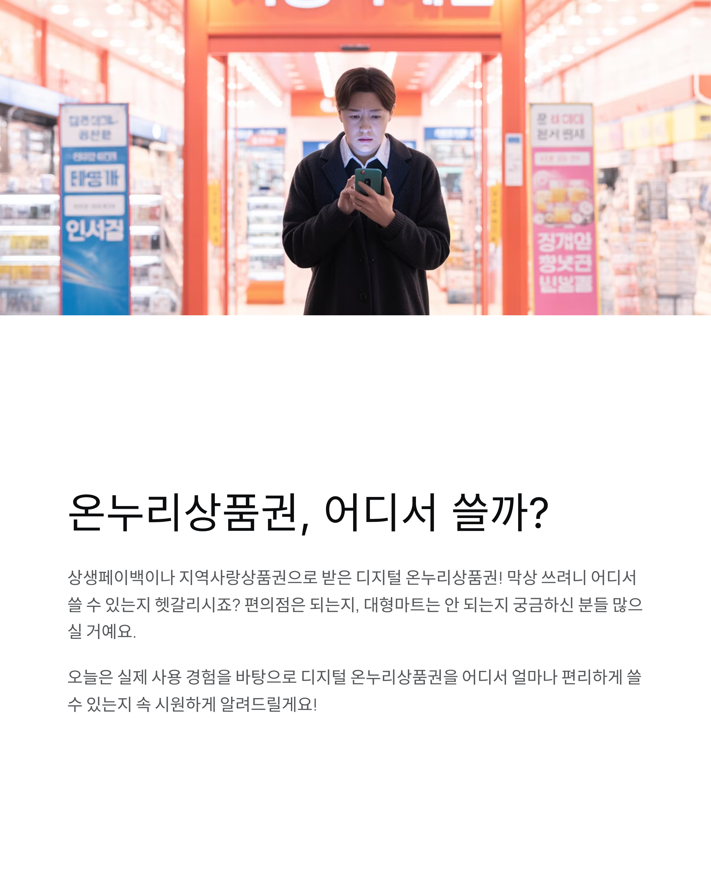 디지털 온누리상품권 사용처 완벽 가이드