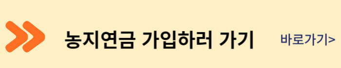 농지연금 가입하러 가기