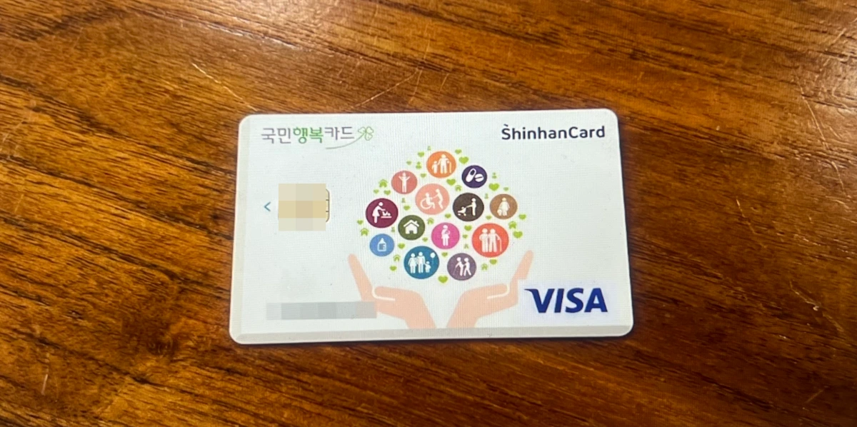생리대-바우처-국민행복카드-발급-후-받은-사진
