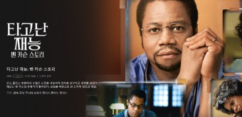 영화 타고난 재능