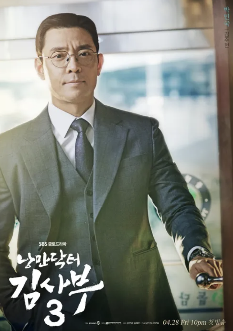 낭만닥터-김사부-3