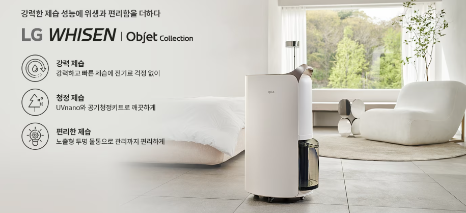 여름 장마철 가정용 제습기(20L) 추천 BEST3