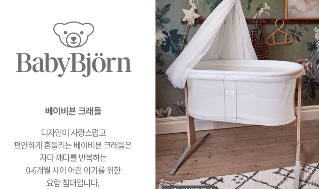 베이비뵨 아기침대