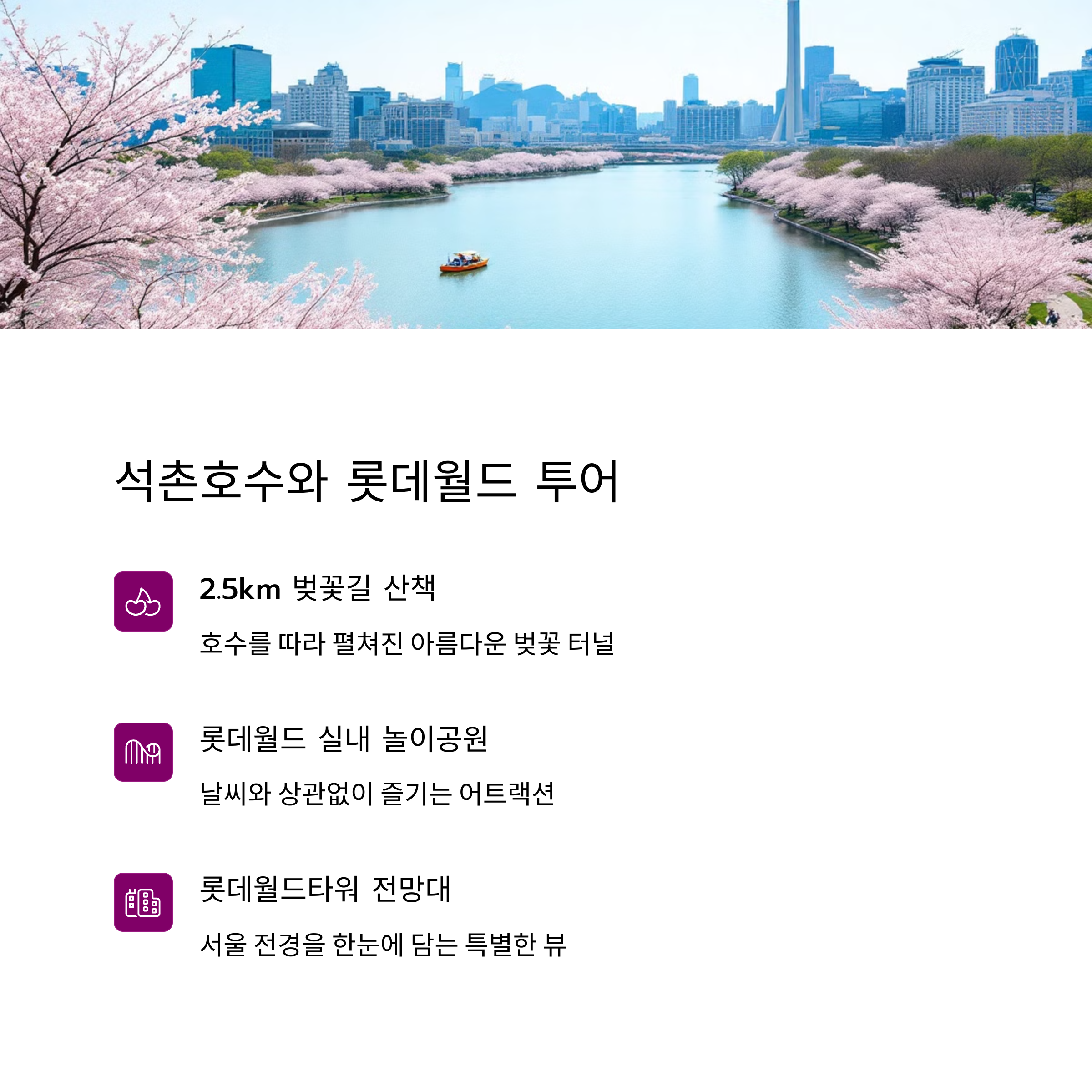 석촌호수