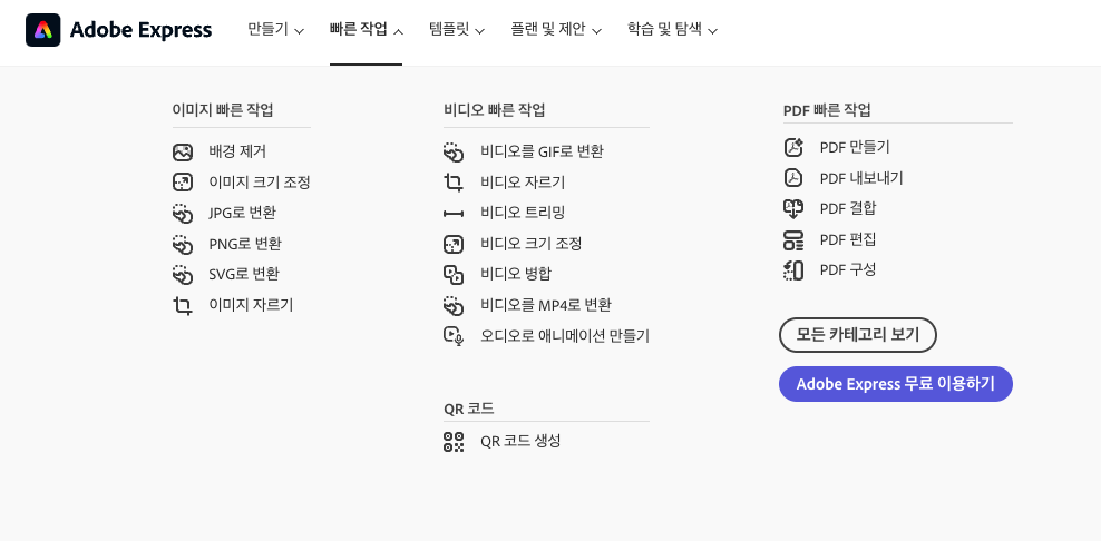 어도비 익스프레스 다양한 서비스